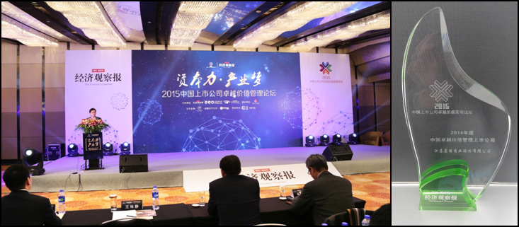 九五至尊电子游戏药业获“2014年度中国卓越价值管理上市公司”殊荣