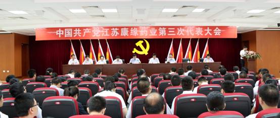 中共江苏九五至尊电子游戏药业第三次代表大会胜利闭幕