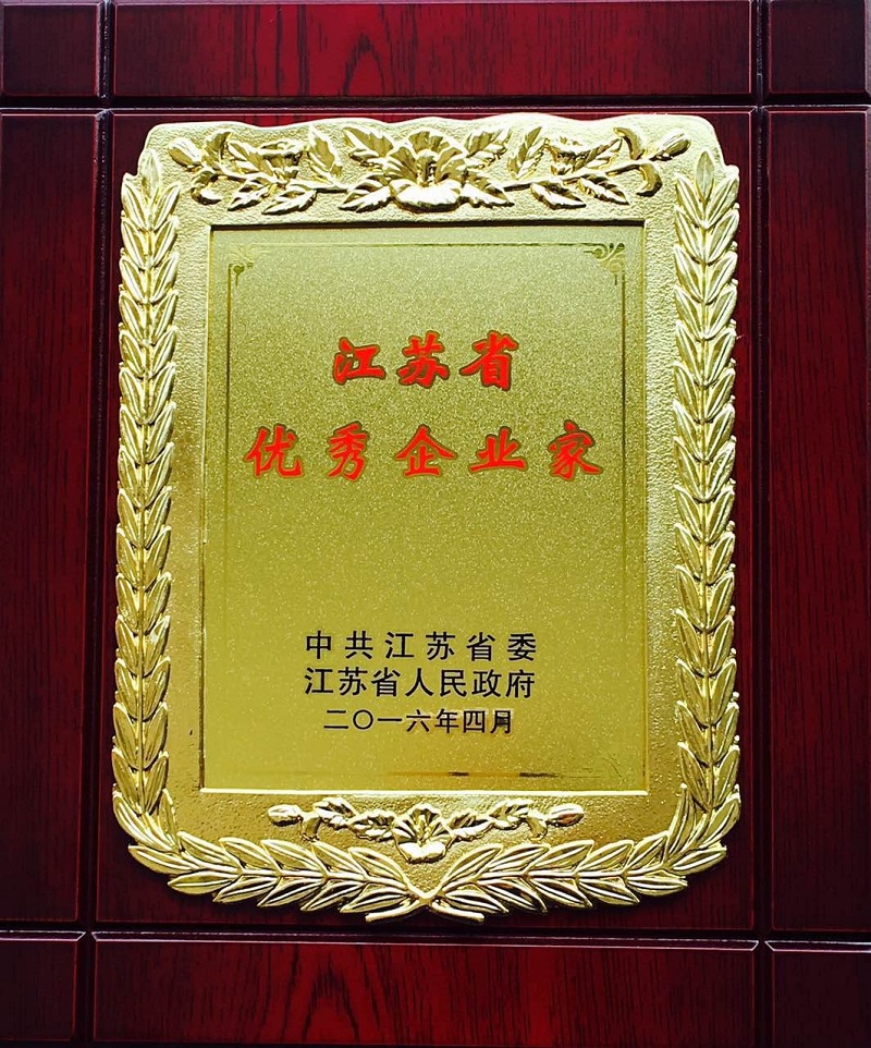 江苏省“优秀企业家”日前揭晓 九五至尊电子游戏药业董事长肖伟摘得殊荣