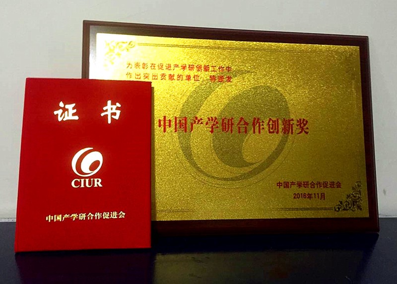 九五至尊电子游戏药业荣获2016年度中国产学研合作创新奖